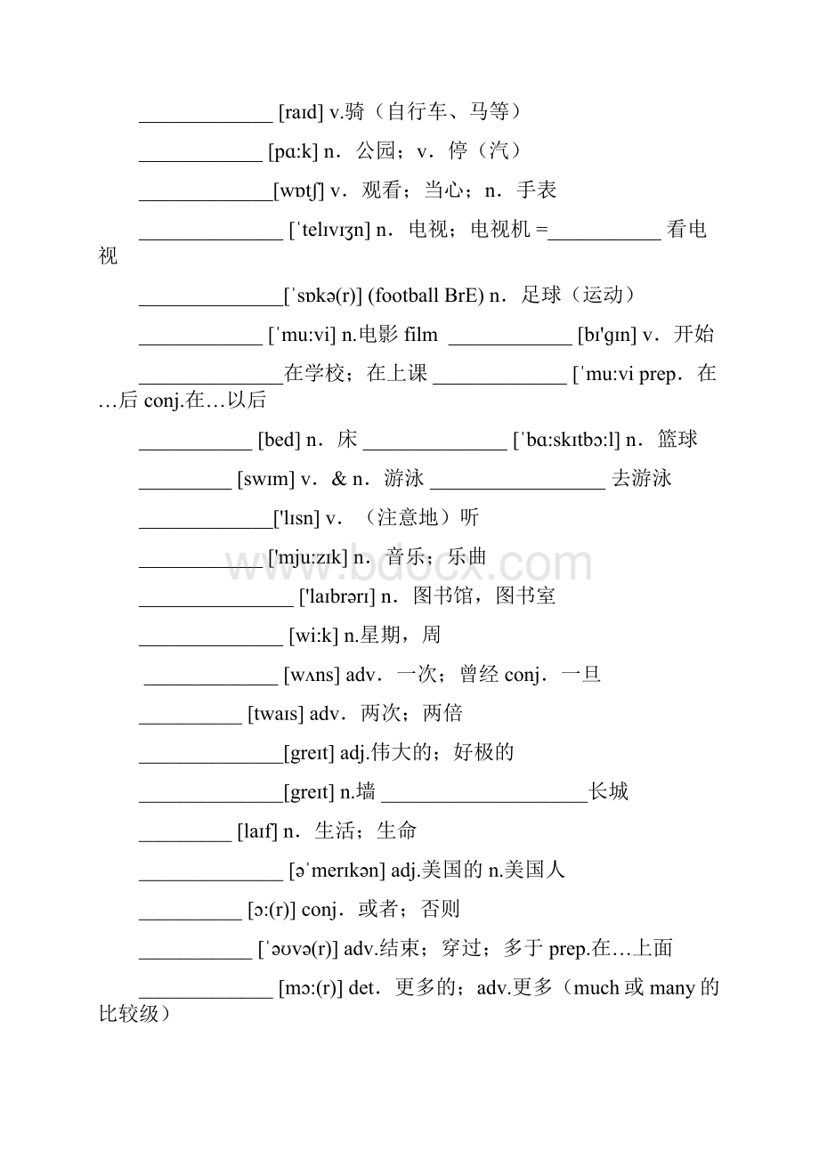 实用文档之仁爱版七年级下册英语单词默写表.docx_第2页