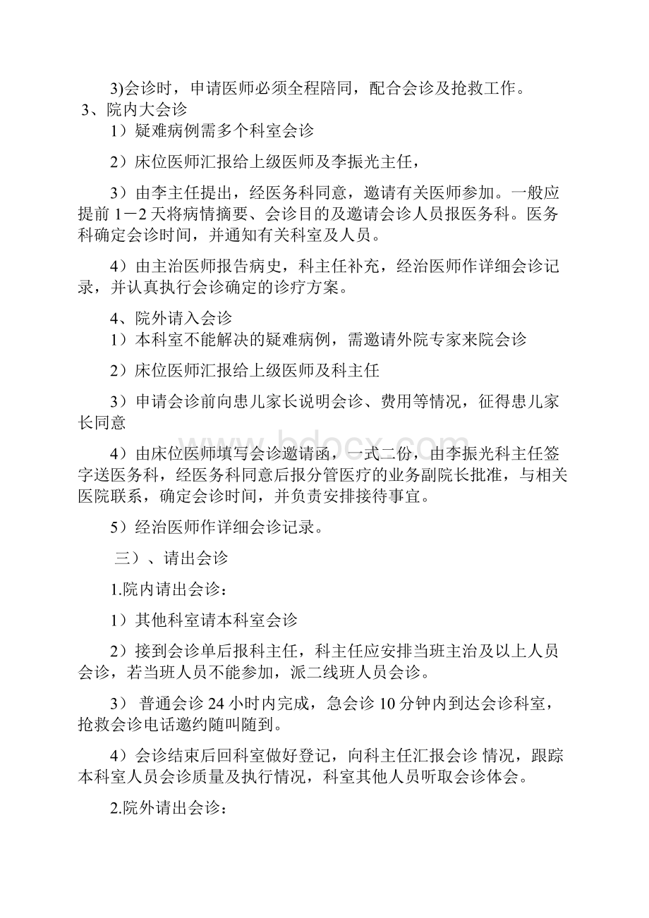 新生儿内科会诊制度及管理.docx_第2页