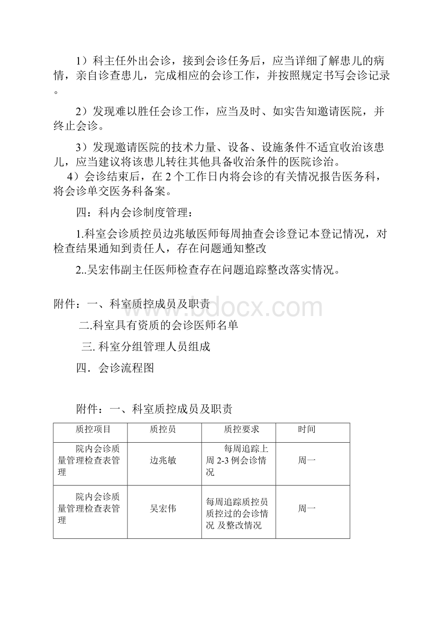 新生儿内科会诊制度及管理.docx_第3页