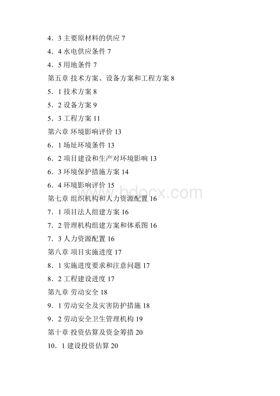 实用年生产40万吨公路沥青搅拌站建设商业计划书.docx_第2页