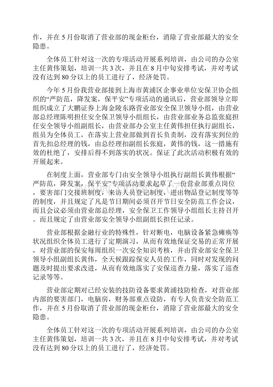 银行安全保卫视频观后体会与银行安防工作总结汇编doc.docx_第3页