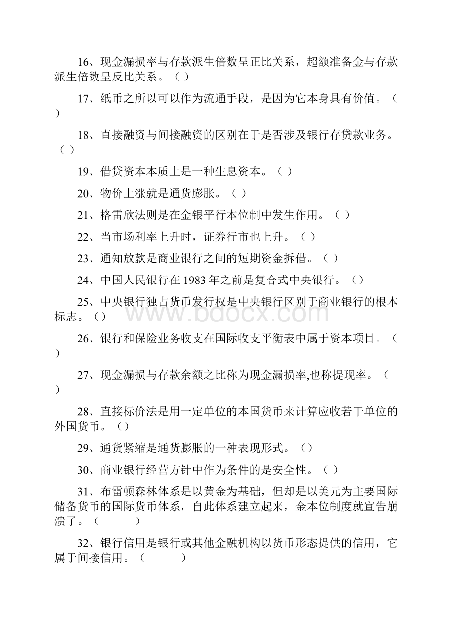 货币金融学试题.docx_第3页