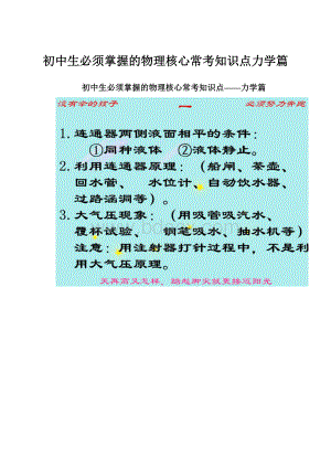 初中生必须掌握的物理核心常考知识点力学篇.docx