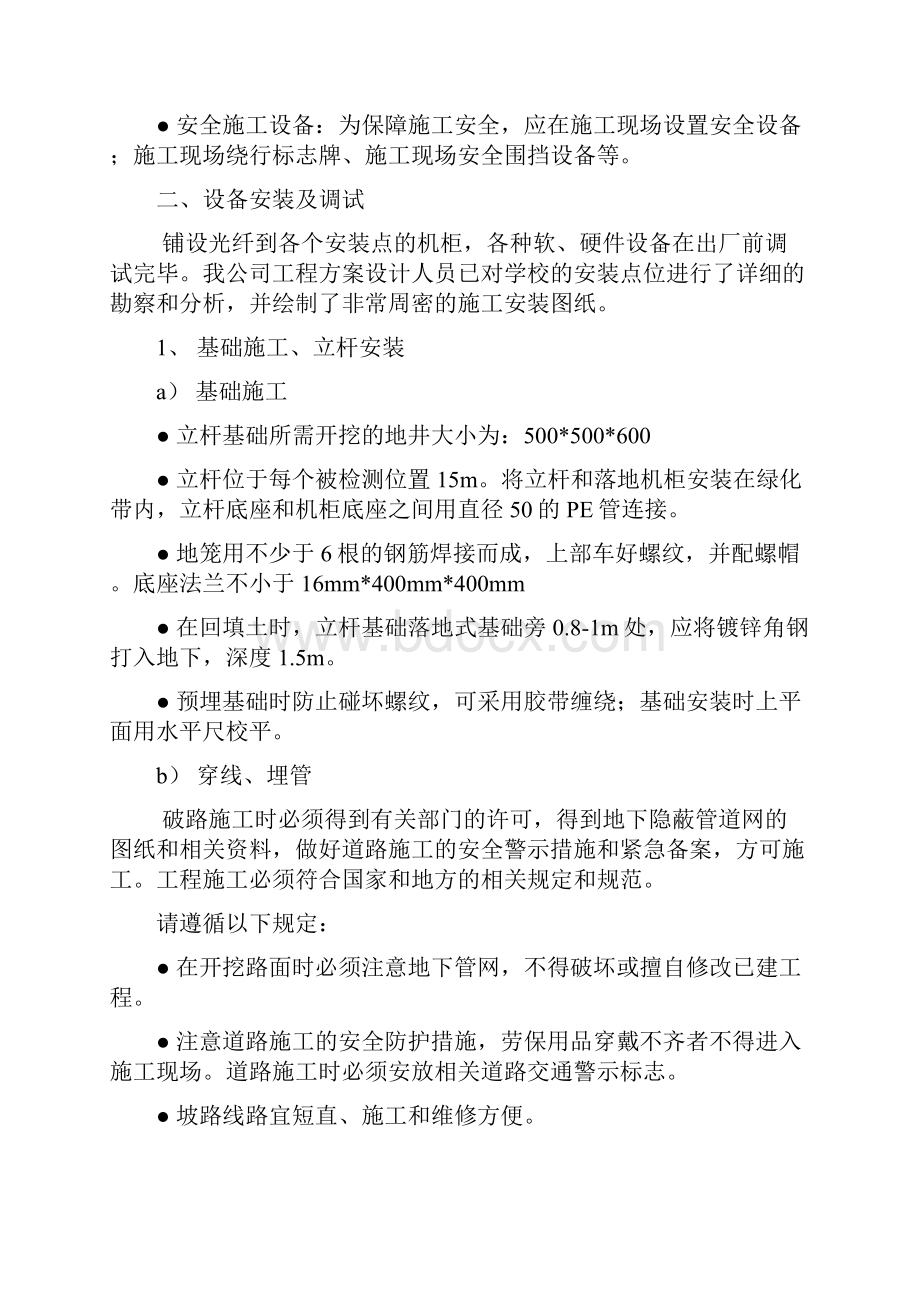 7项目实施计划详细方案安装调试验收的方案和措施1.docx_第2页