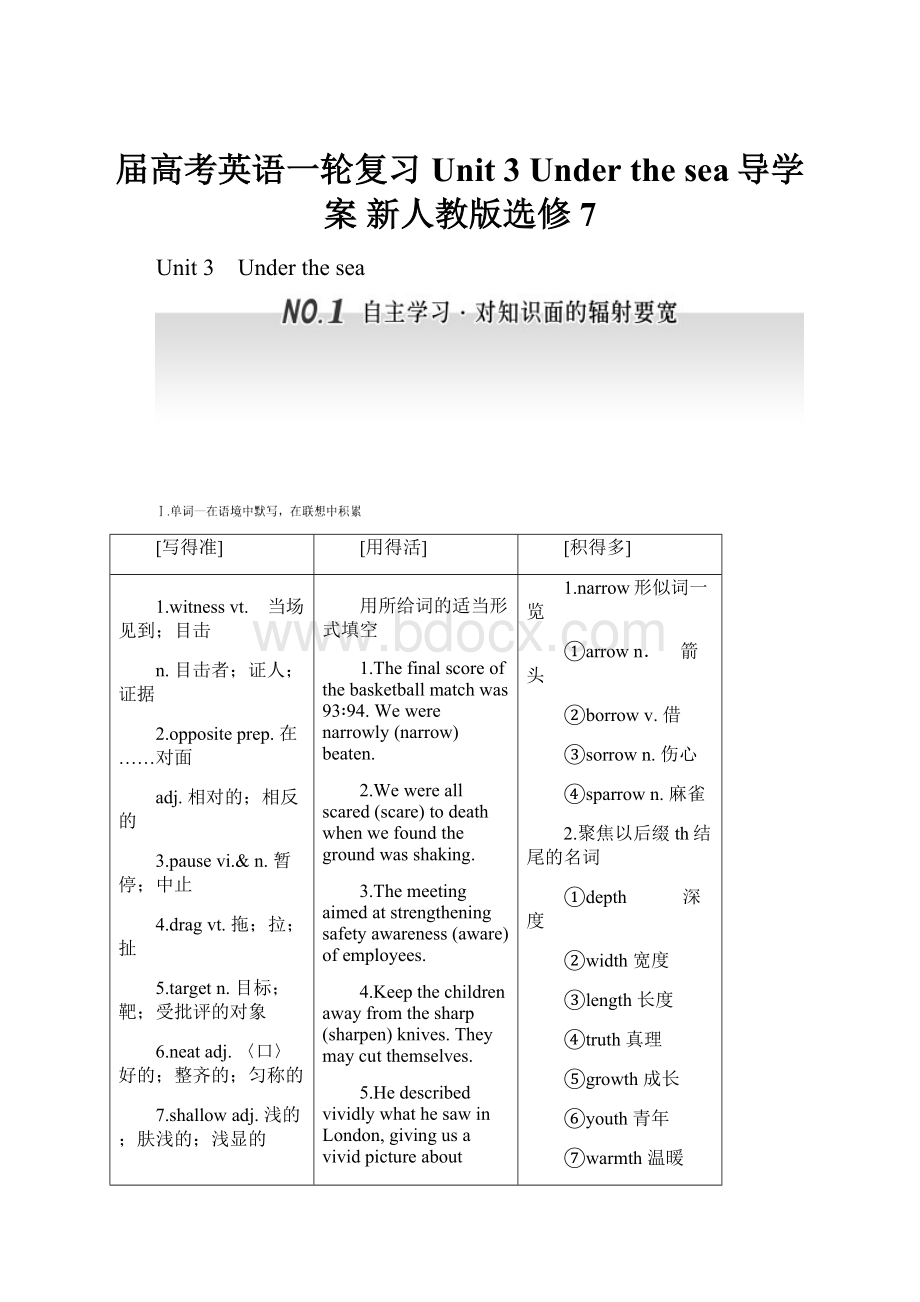 届高考英语一轮复习 Unit 3 Under the sea导学案 新人教版选修7.docx