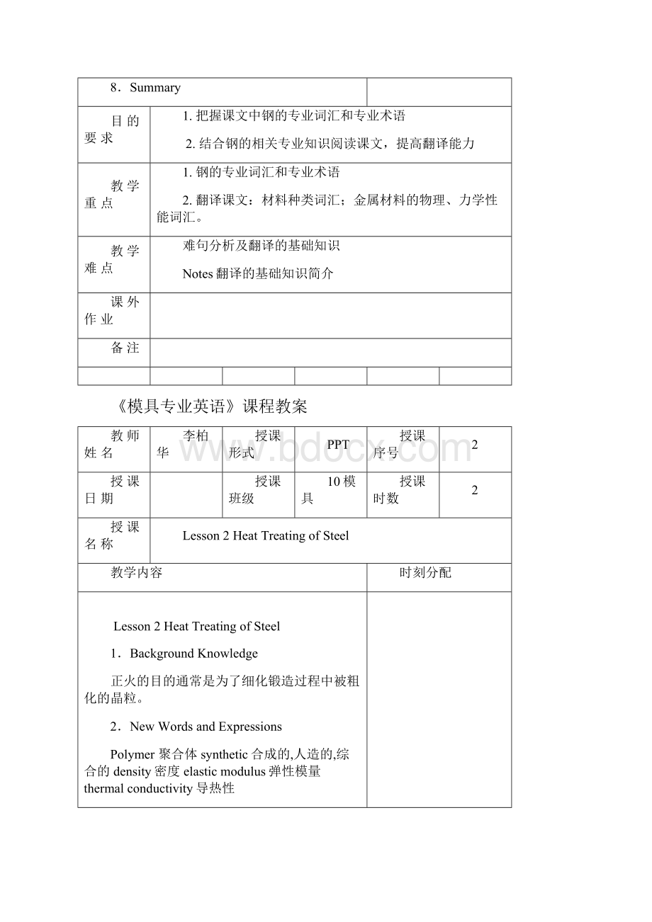 《模具专业英语》课程教案.docx_第2页