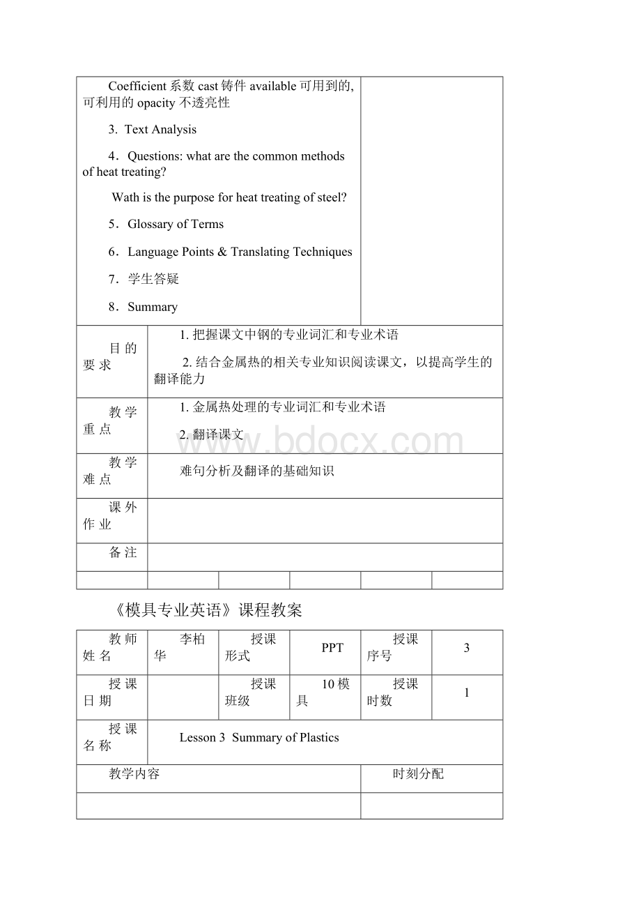 《模具专业英语》课程教案.docx_第3页