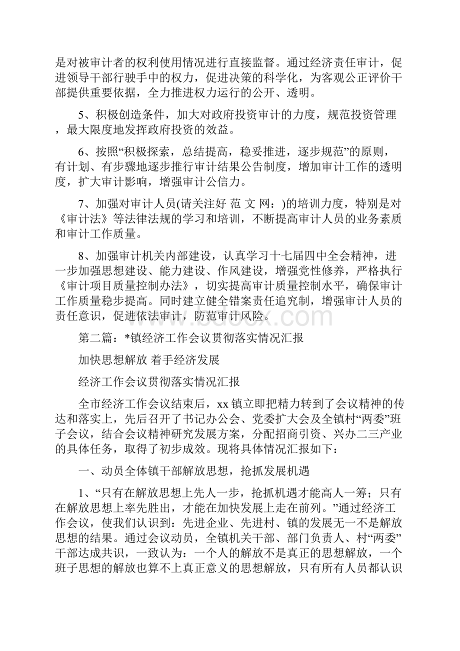 贯彻落实全市经济工作会议情况汇报.docx_第3页