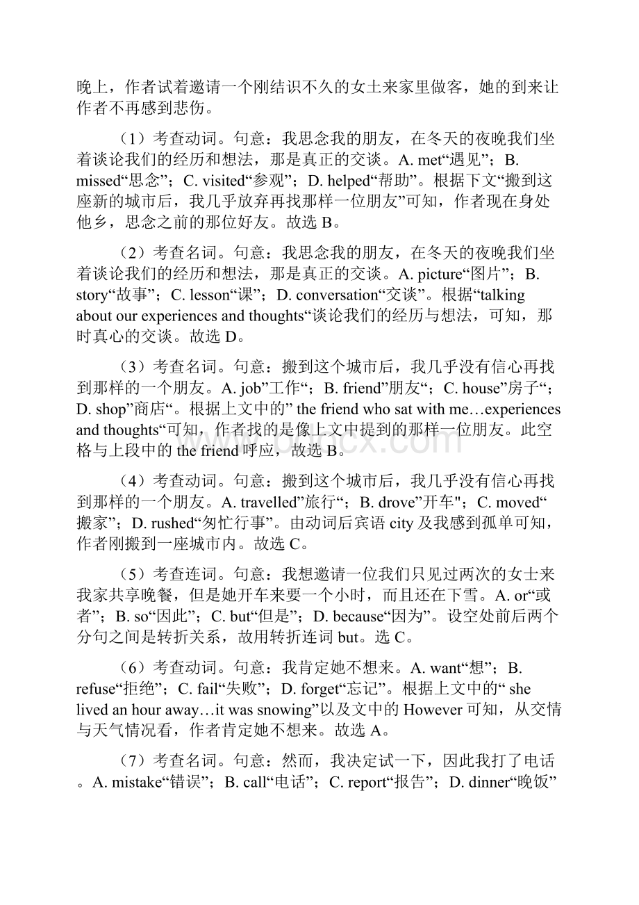 高考完形填空练习题及配套参考答案.docx_第3页