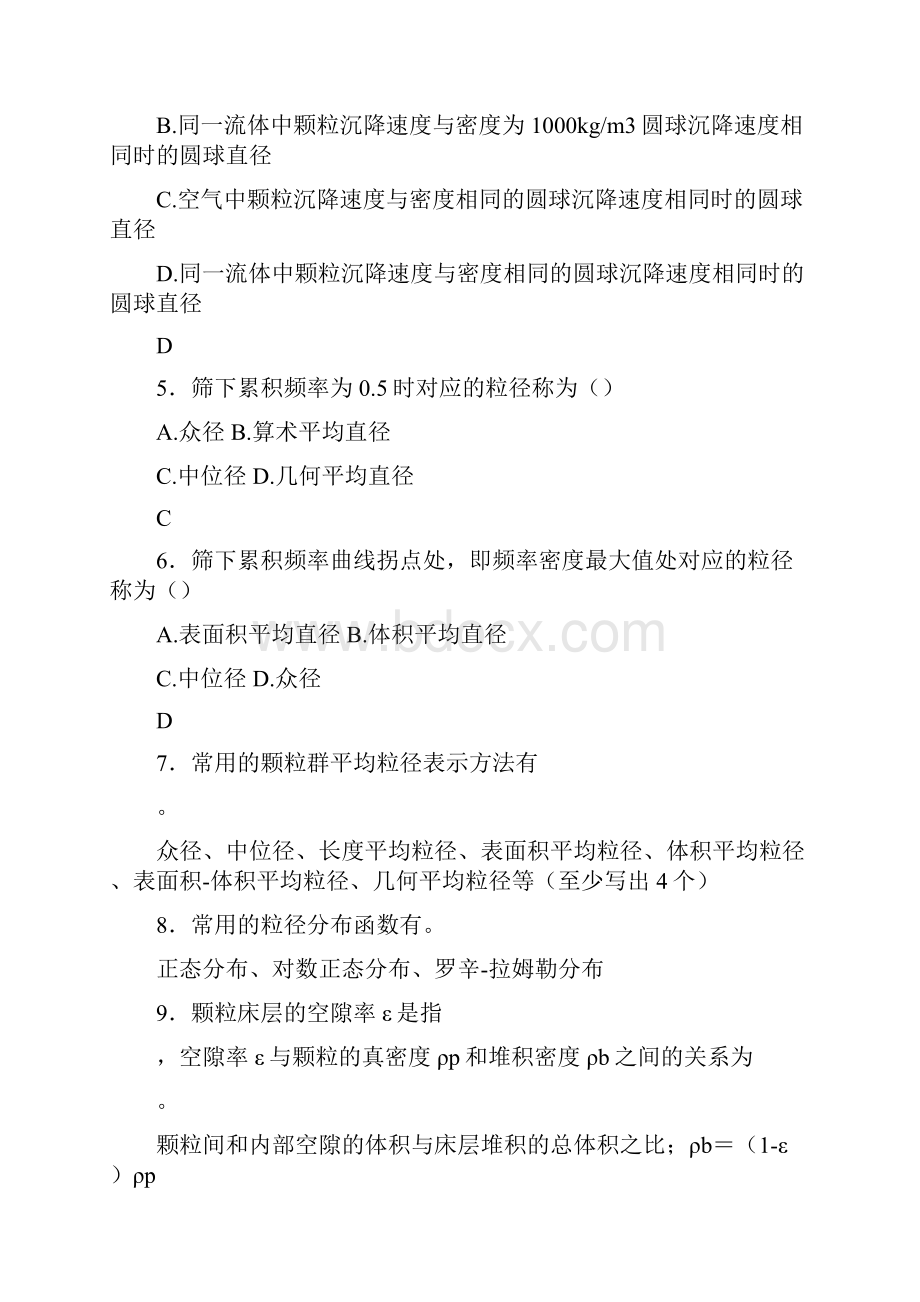 大气污染浓度控制知识竞赛试题附答案与大气颗粒污染物控制知识竞赛试题附答案合集.docx_第2页