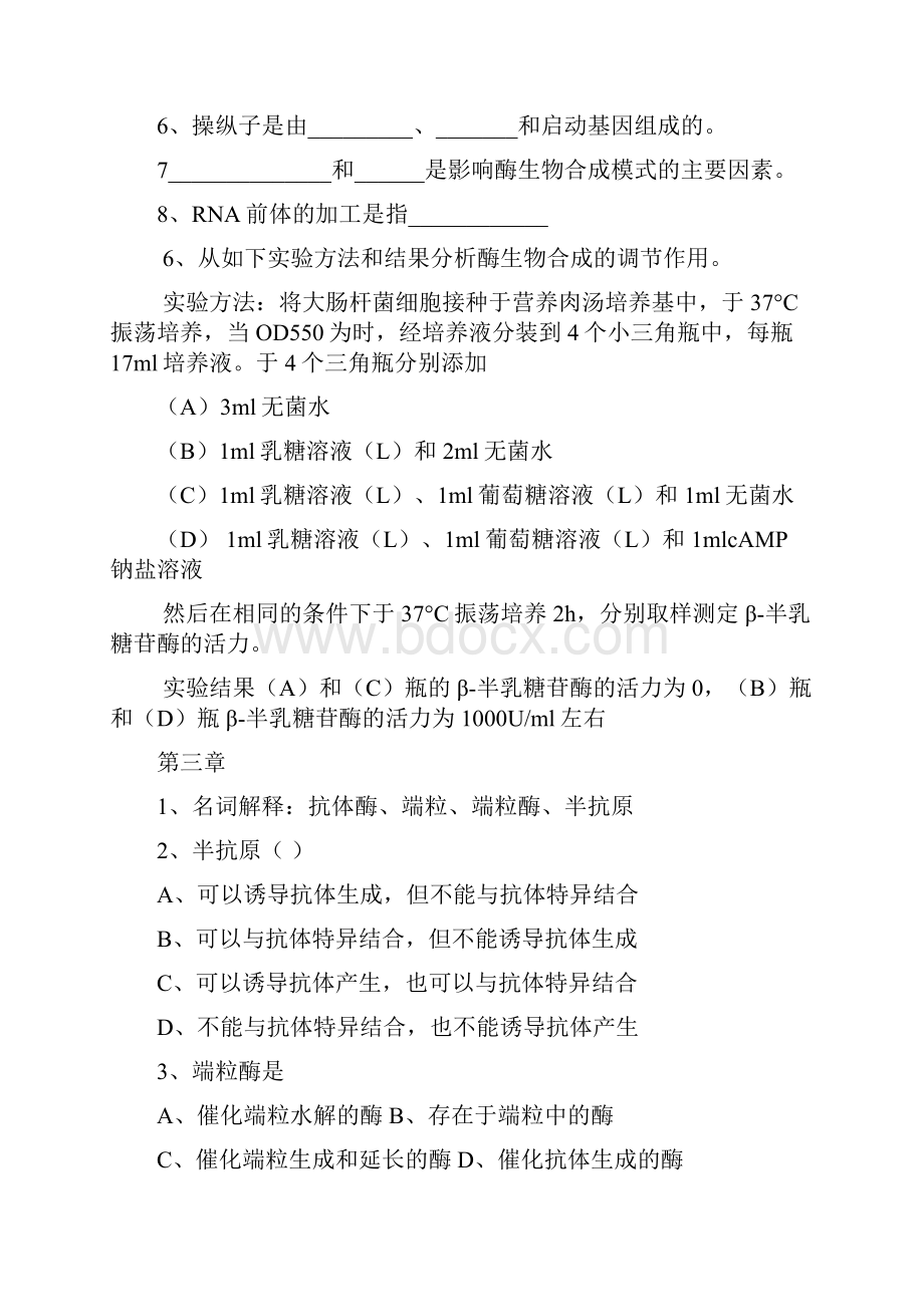 酶工程习题.docx_第3页