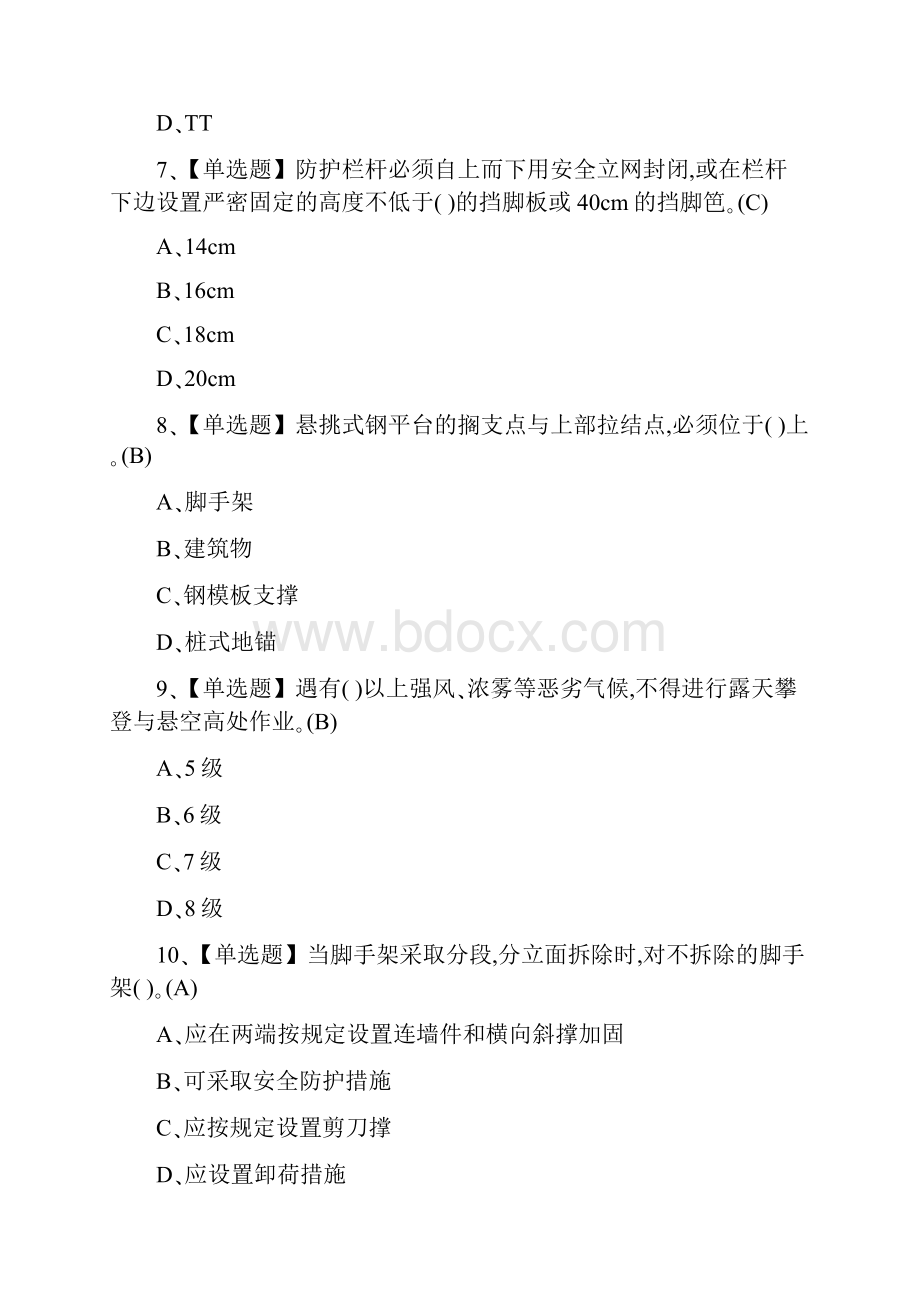 C证安全员及格及C证安全员考试申请表.docx_第2页