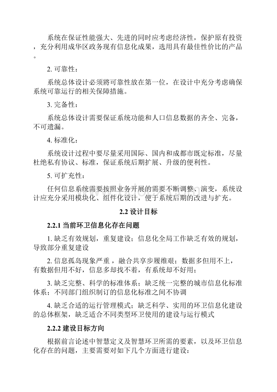 智慧环卫系统信息化开发建设可行性研究方案.docx_第3页