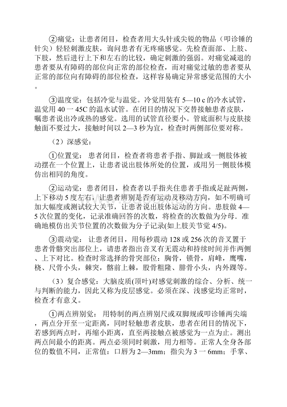 偏瘫病人康复评定内容与标准.docx_第3页