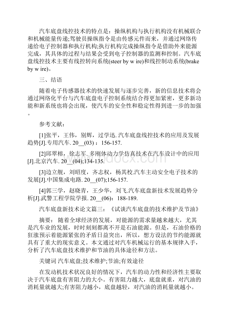 汽车底盘新技术相关的论文.docx_第3页