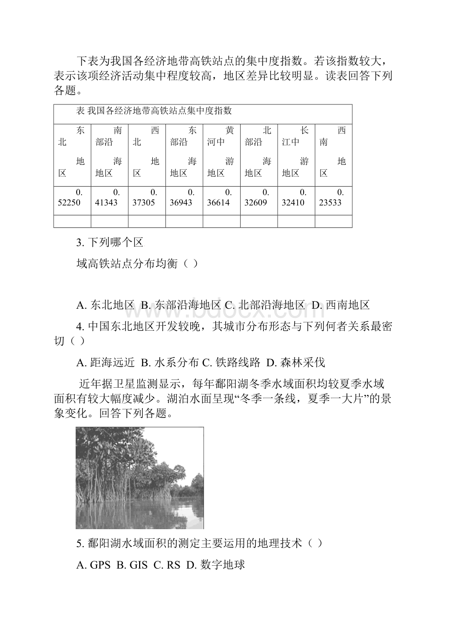 辽宁省辽阳县集美学校学年高二地理下学期期末试题.docx_第2页