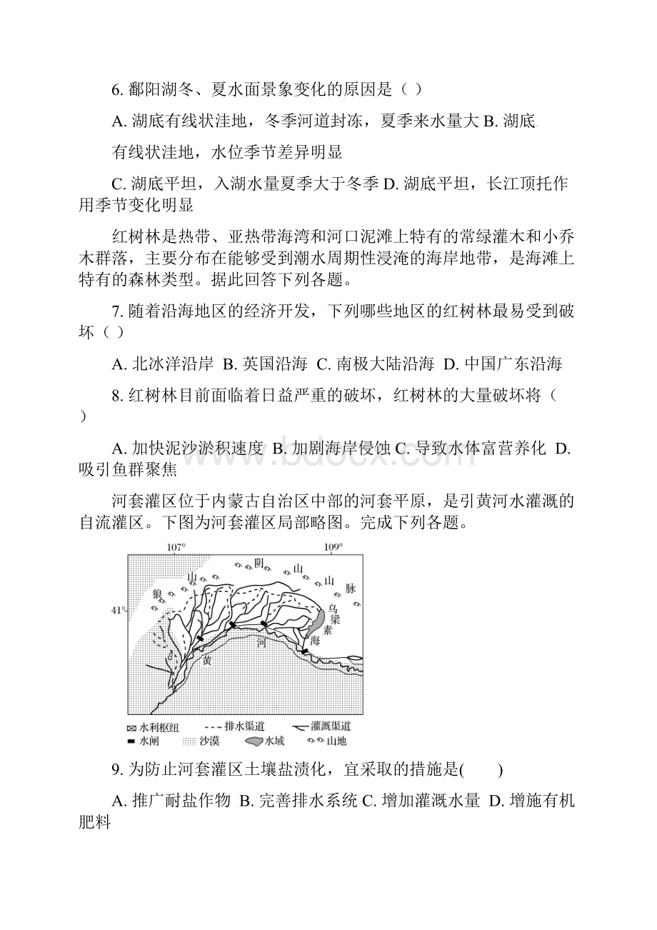 辽宁省辽阳县集美学校学年高二地理下学期期末试题.docx_第3页