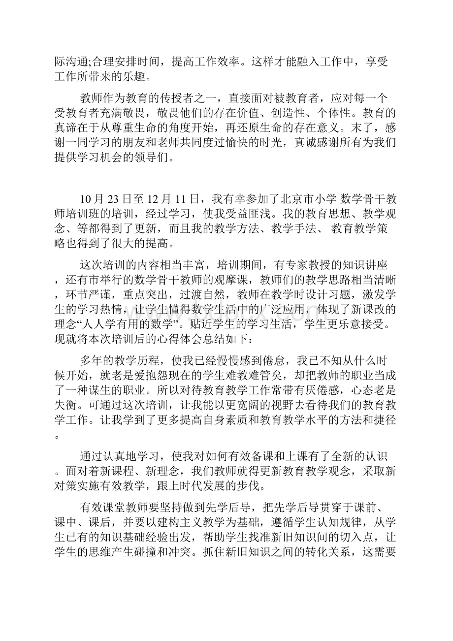 中职数学骨干教师省培心得体会五篇.docx_第3页