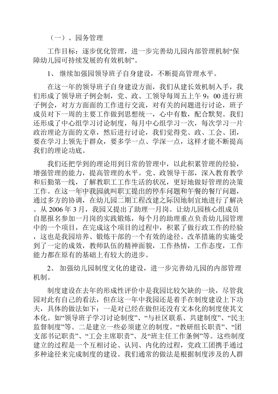 长宁实验幼儿园三年发展规划方案第二年自评报告.docx_第3页