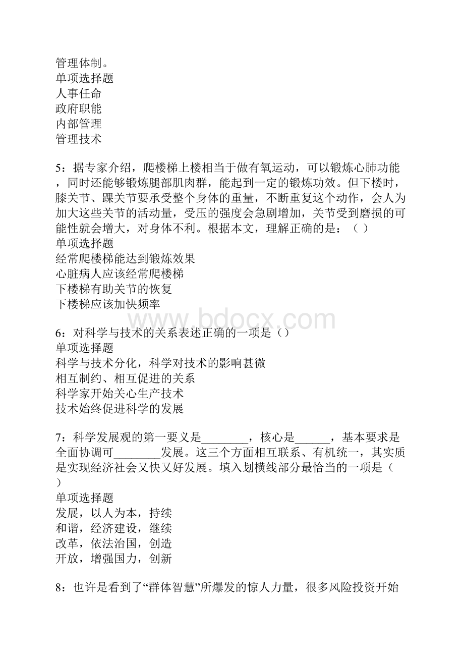 涿州事业编招聘考试真题及答案解析卷18.docx_第2页