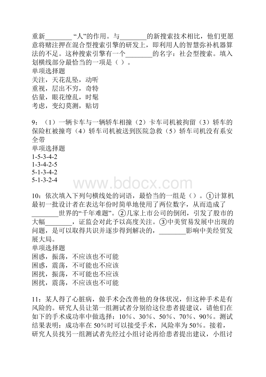 涿州事业编招聘考试真题及答案解析卷18.docx_第3页