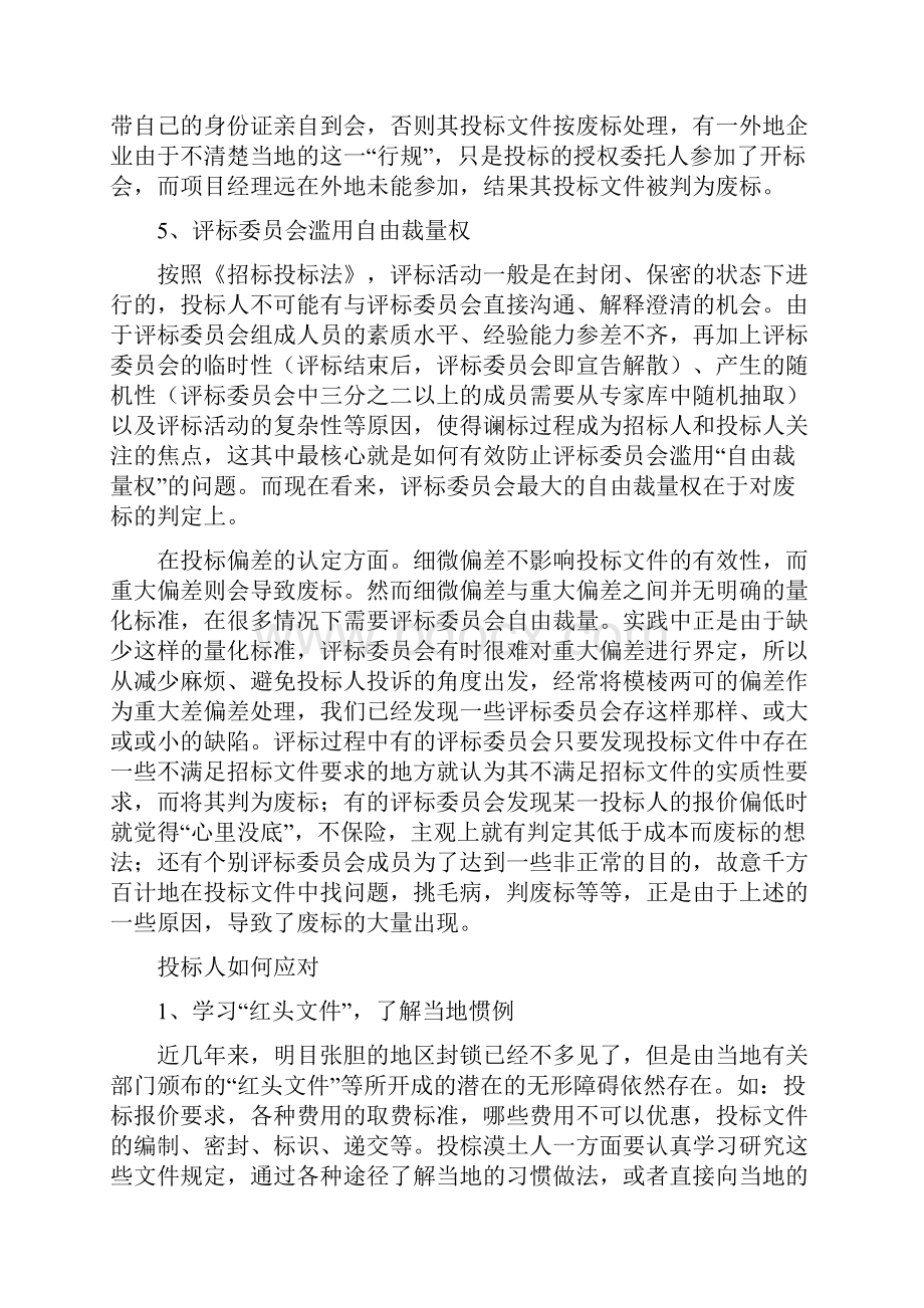 投标过程中常见的废标原因及应对方法.docx_第3页