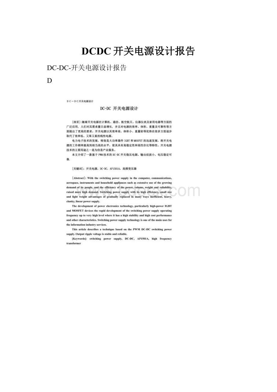 DCDC开关电源设计报告.docx