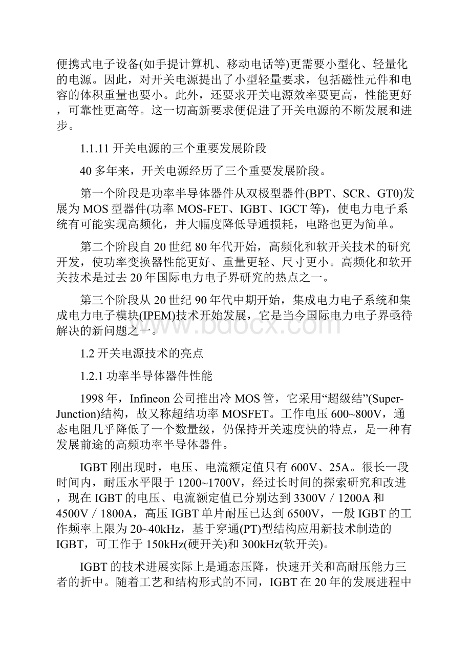 DCDC开关电源设计报告.docx_第3页