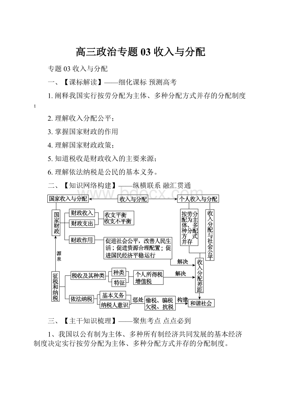 高三政治专题03 收入与分配.docx_第1页