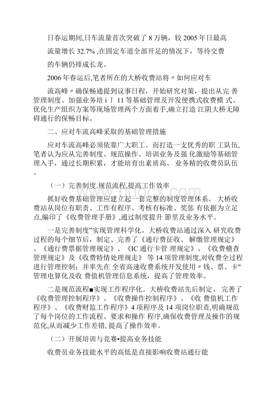 江阴大桥应对车流高峰的管理方法应用与分析.docx_第2页