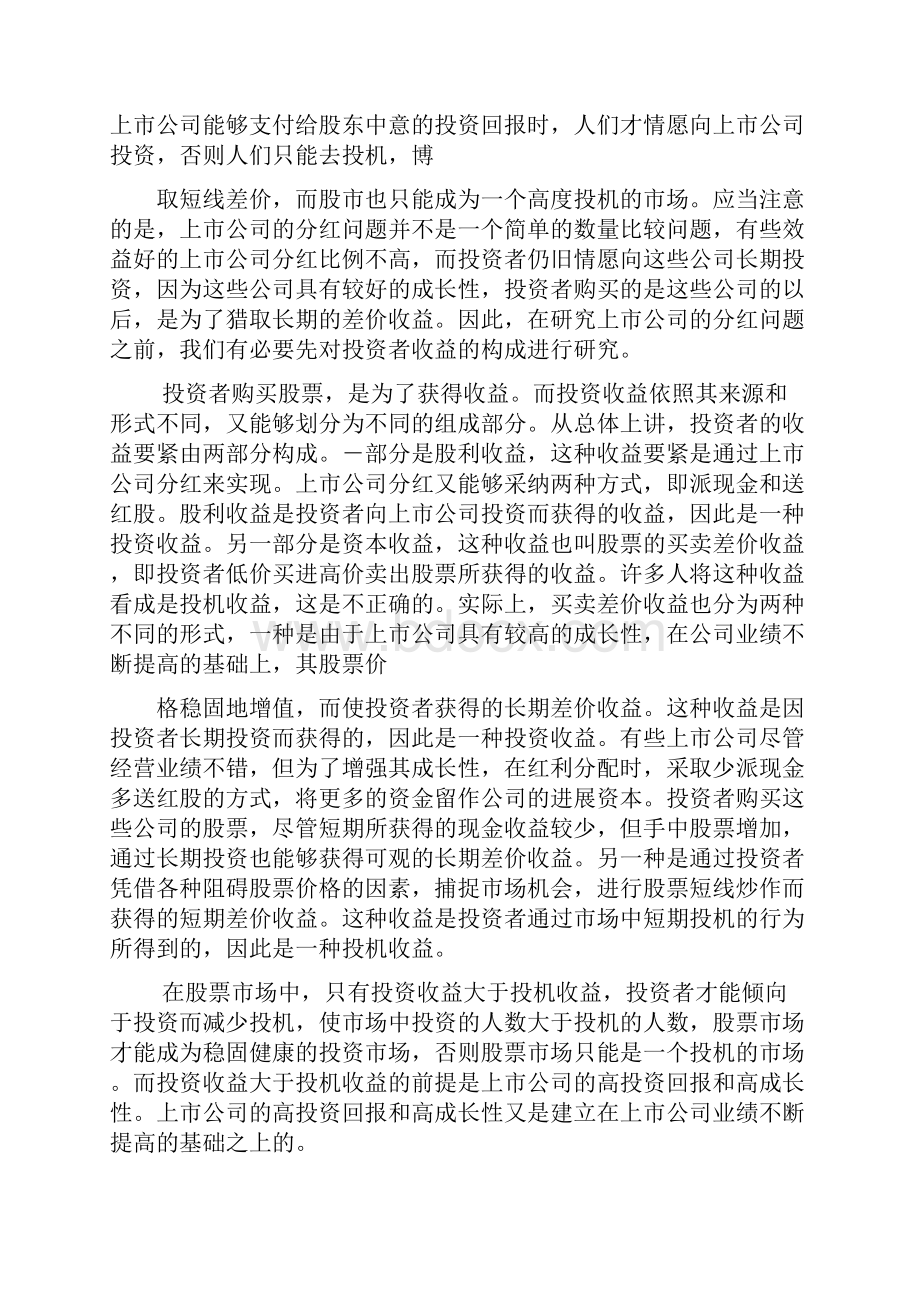 《证券投资学》参考资料之六.docx_第2页