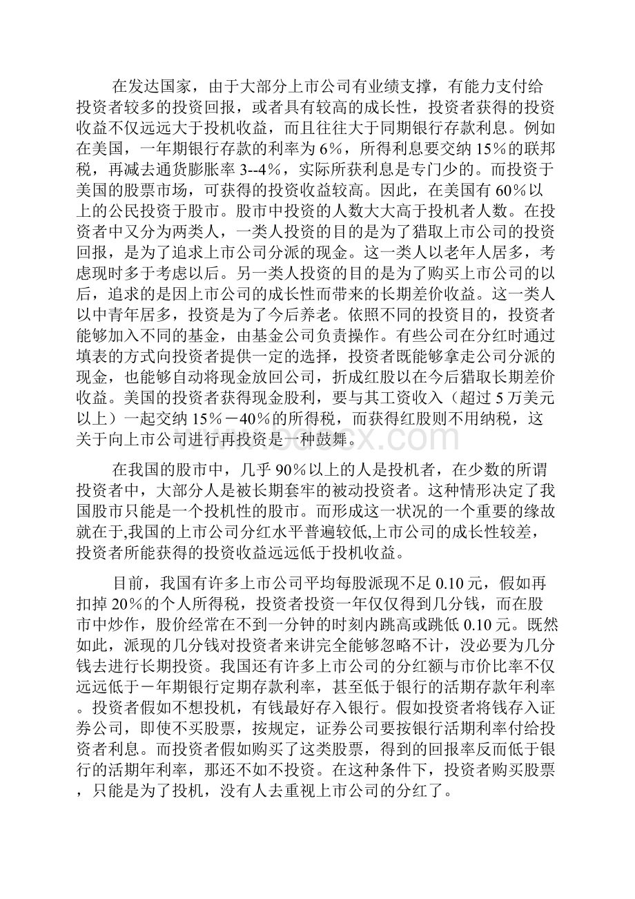 《证券投资学》参考资料之六.docx_第3页