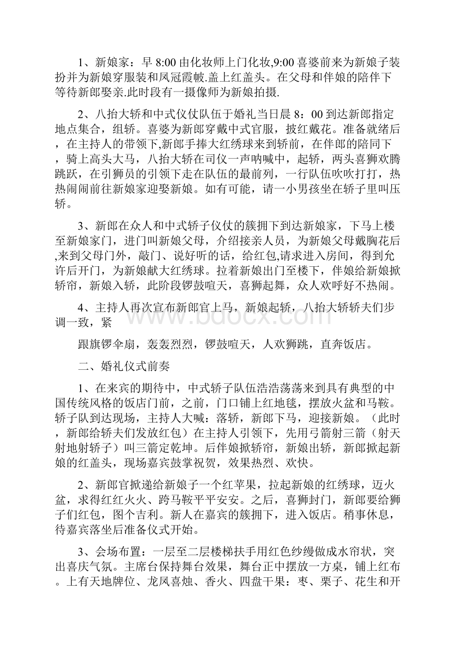 婚礼轿子对联精选word文档 12页.docx_第2页