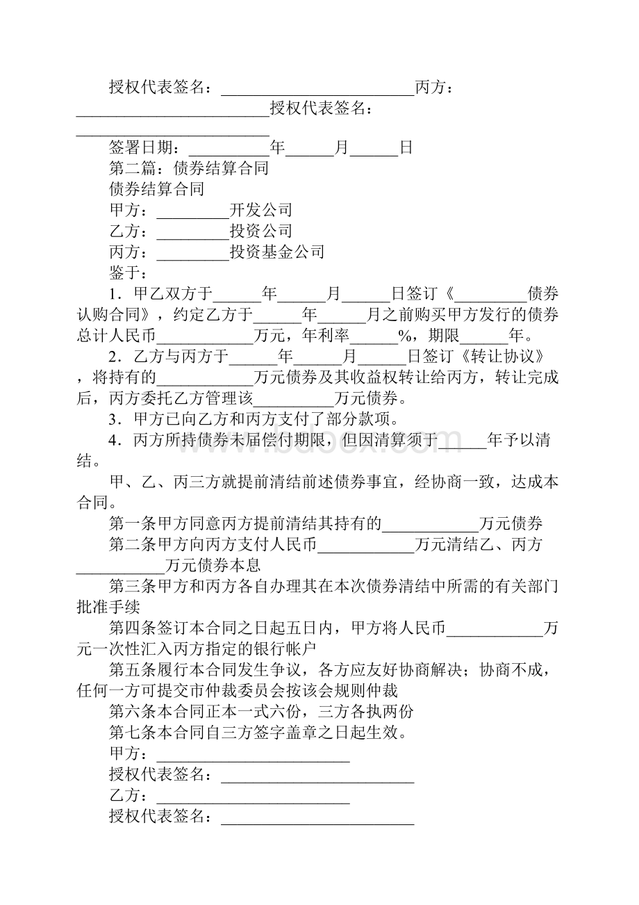 债券结算合同协议书.docx_第2页