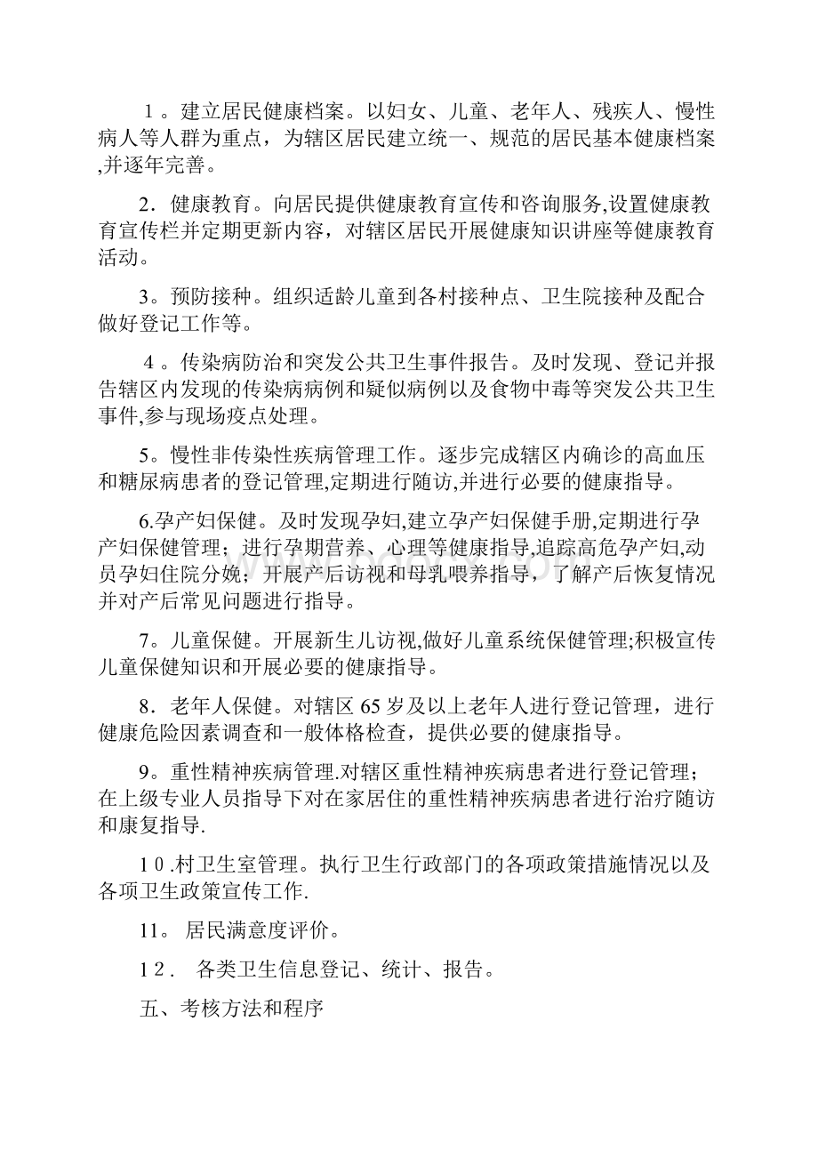 公共卫生服务绩效考核实施方案.docx_第2页