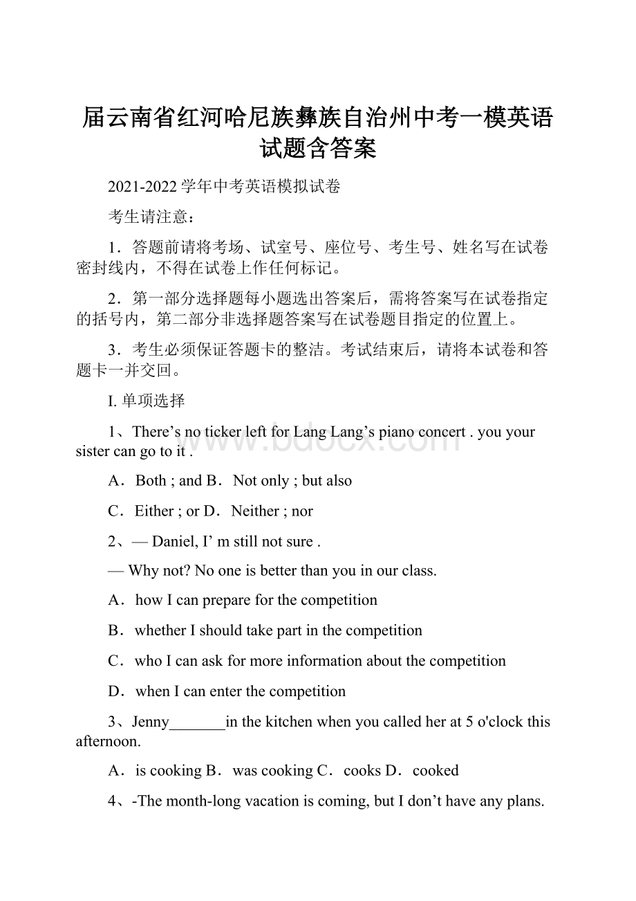 届云南省红河哈尼族彝族自治州中考一模英语试题含答案.docx