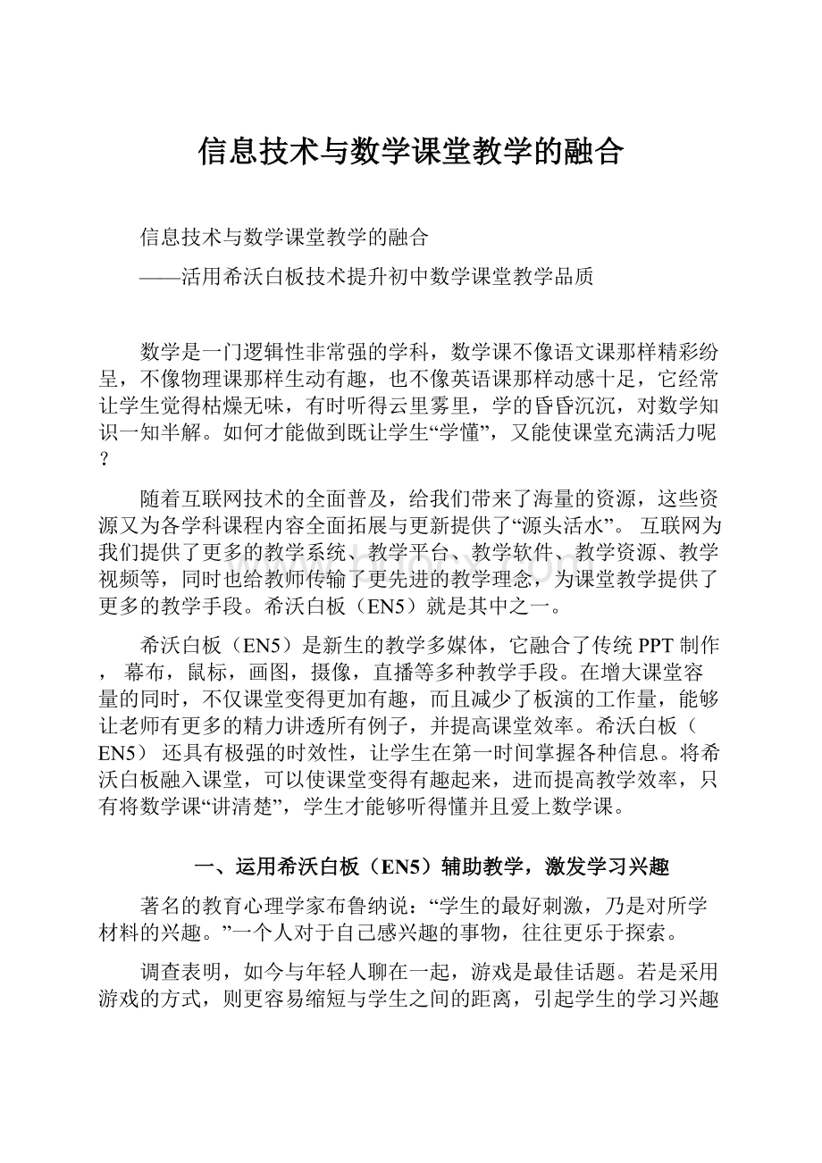 信息技术与数学课堂教学的融合.docx_第1页