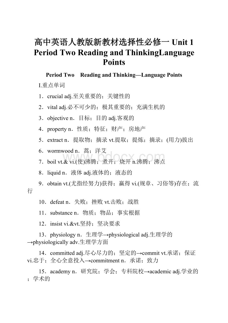 高中英语人教版新教材选择性必修一Unit 1 Period Two Reading and ThinkingLanguage Points.docx