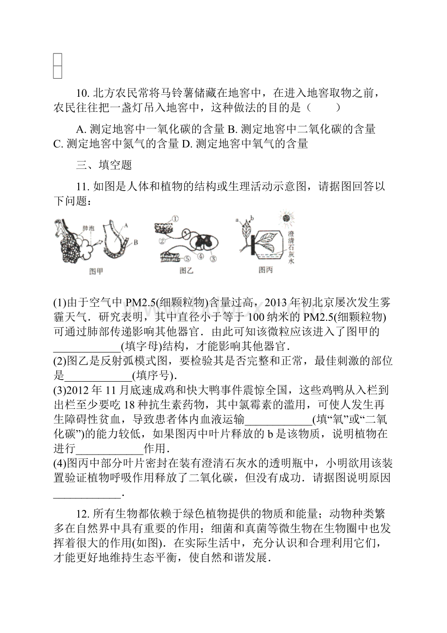 七年级生物上册352绿色植物的呼吸作用同步练习新版新人教版.docx_第3页