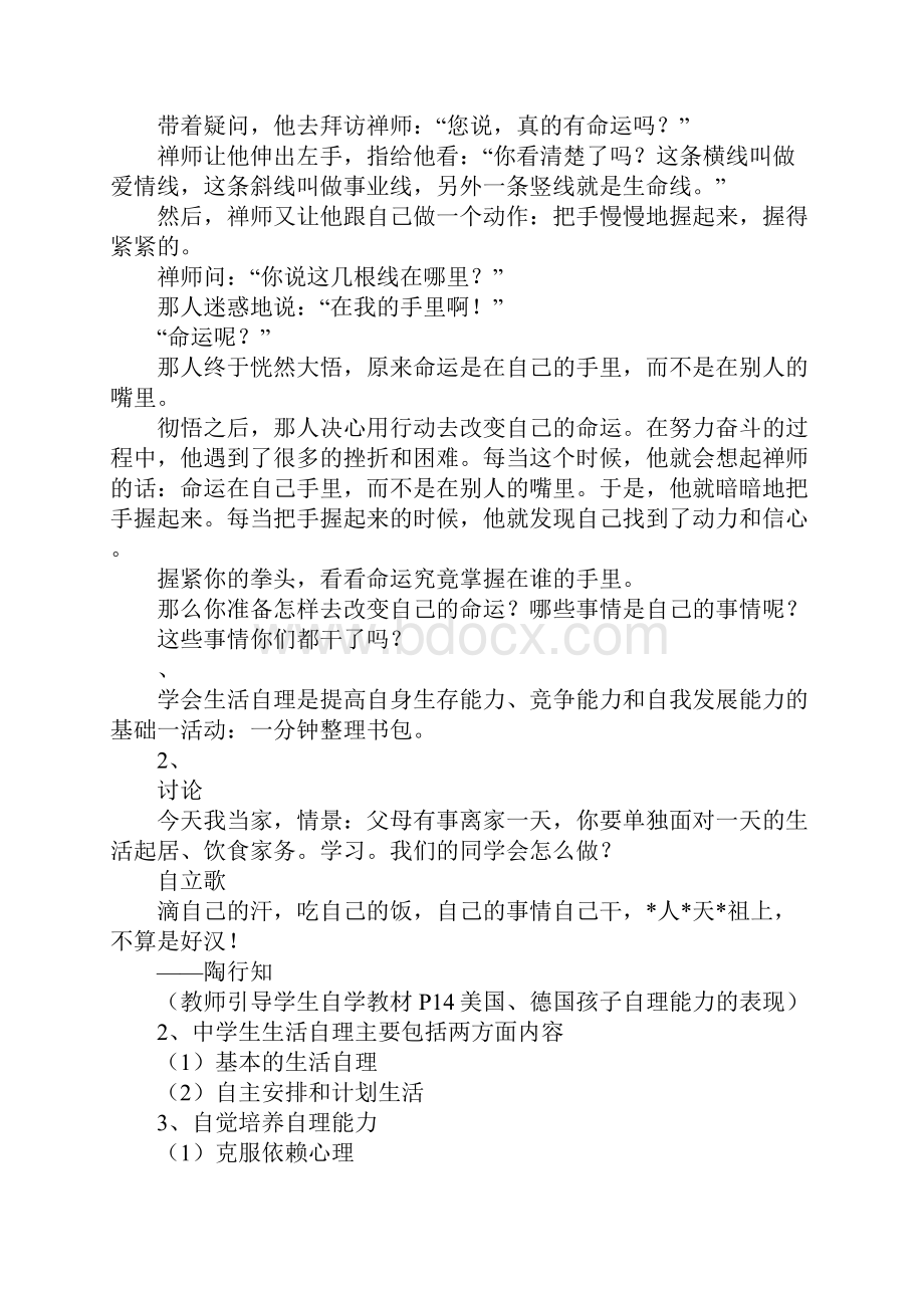 第二课 积极的生活态度上课学习上课学习教案.docx_第3页