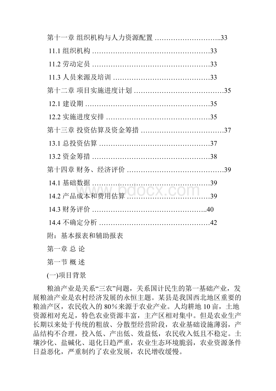 新建年加工15000吨葵仁5000吨葵花油生产线项目可行性研究报告.docx_第3页