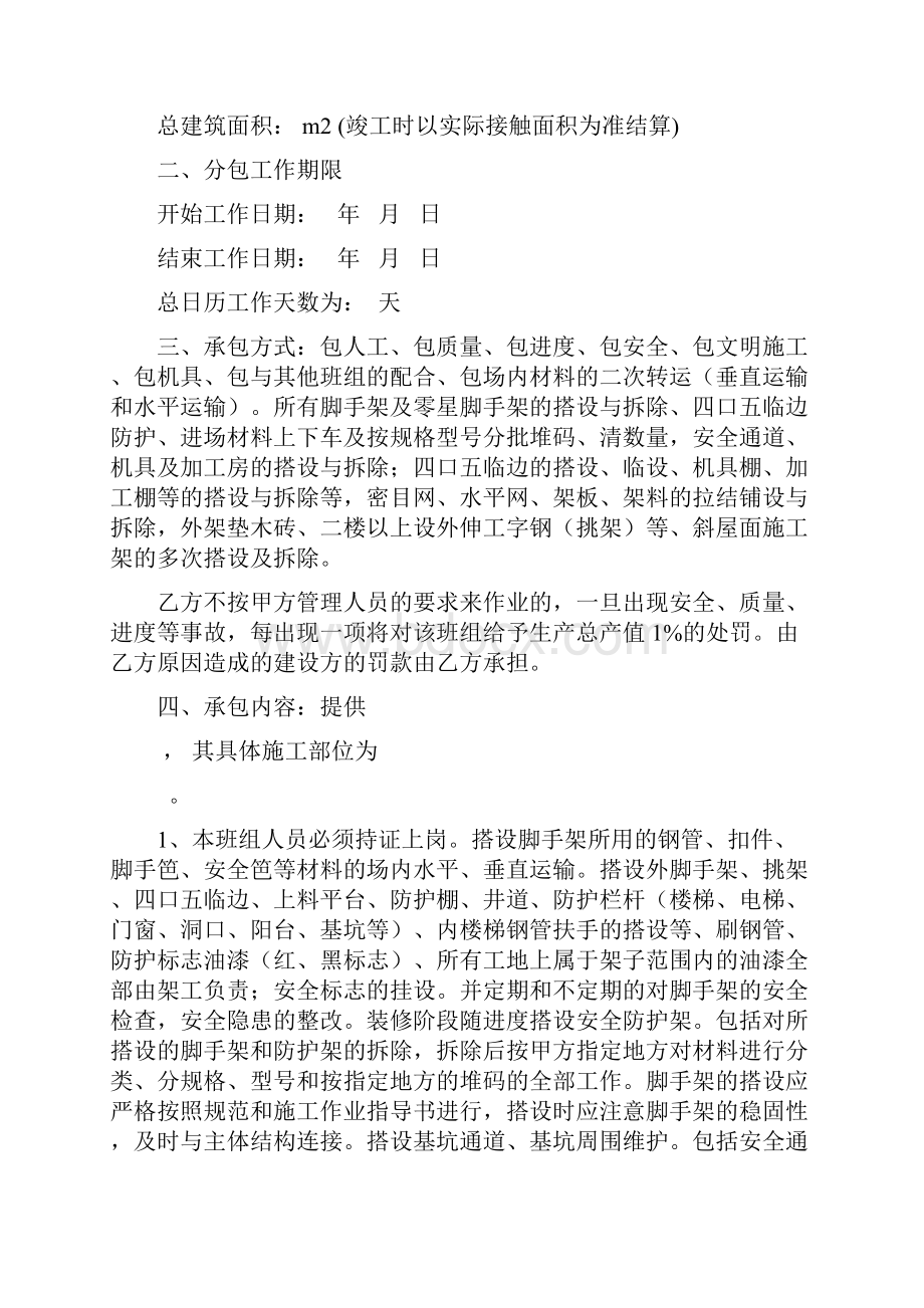 劳务分包合同架子工.docx_第2页