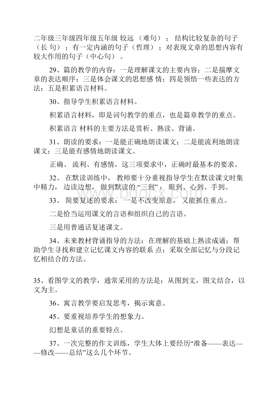 小学语文教材教法总结.docx_第3页