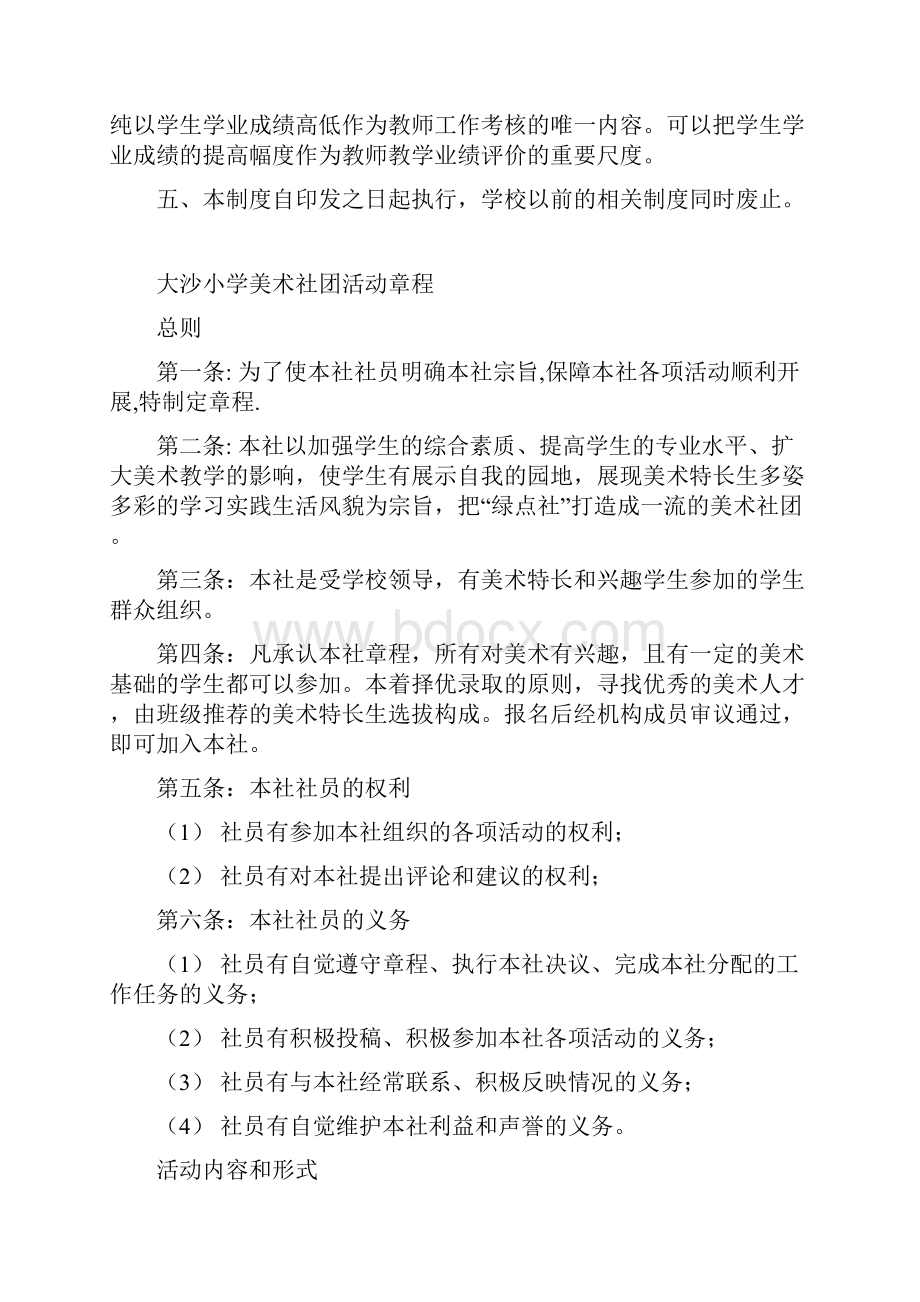 小学学生均衡编班和教师均衡配置制度.docx_第2页