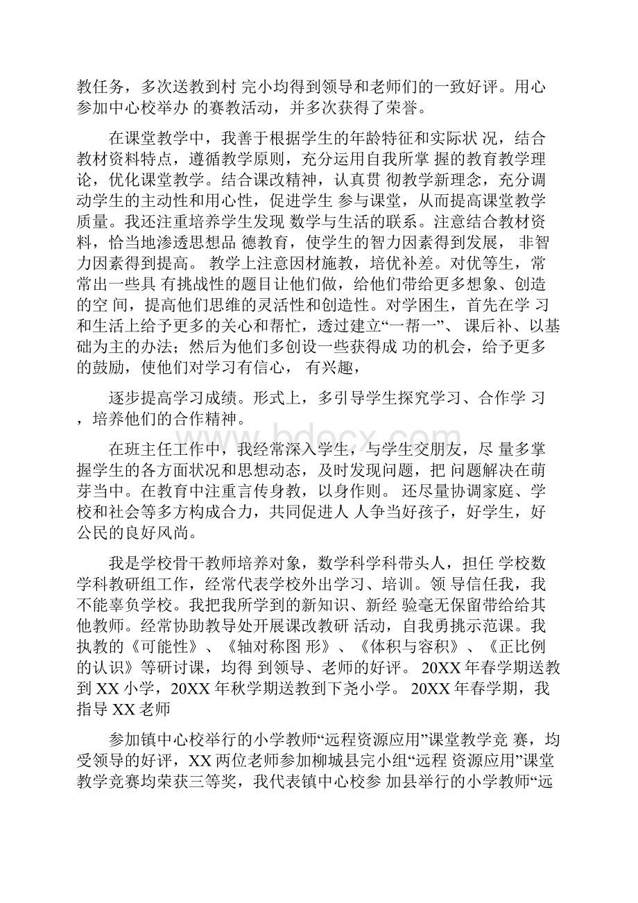 关于专业技术的个人工作总结.docx_第2页