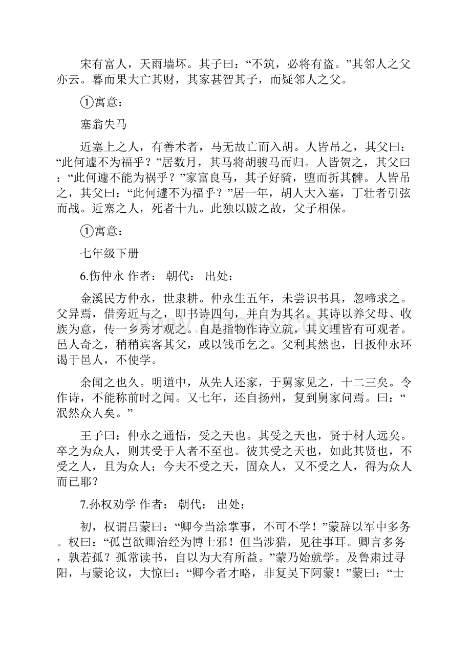 文言文原文全1.docx_第3页