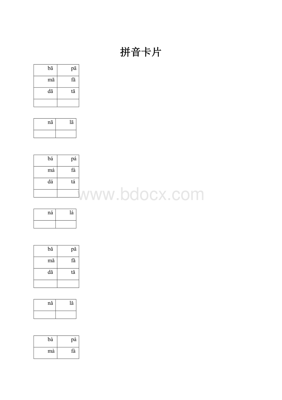 拼音卡片.docx_第1页