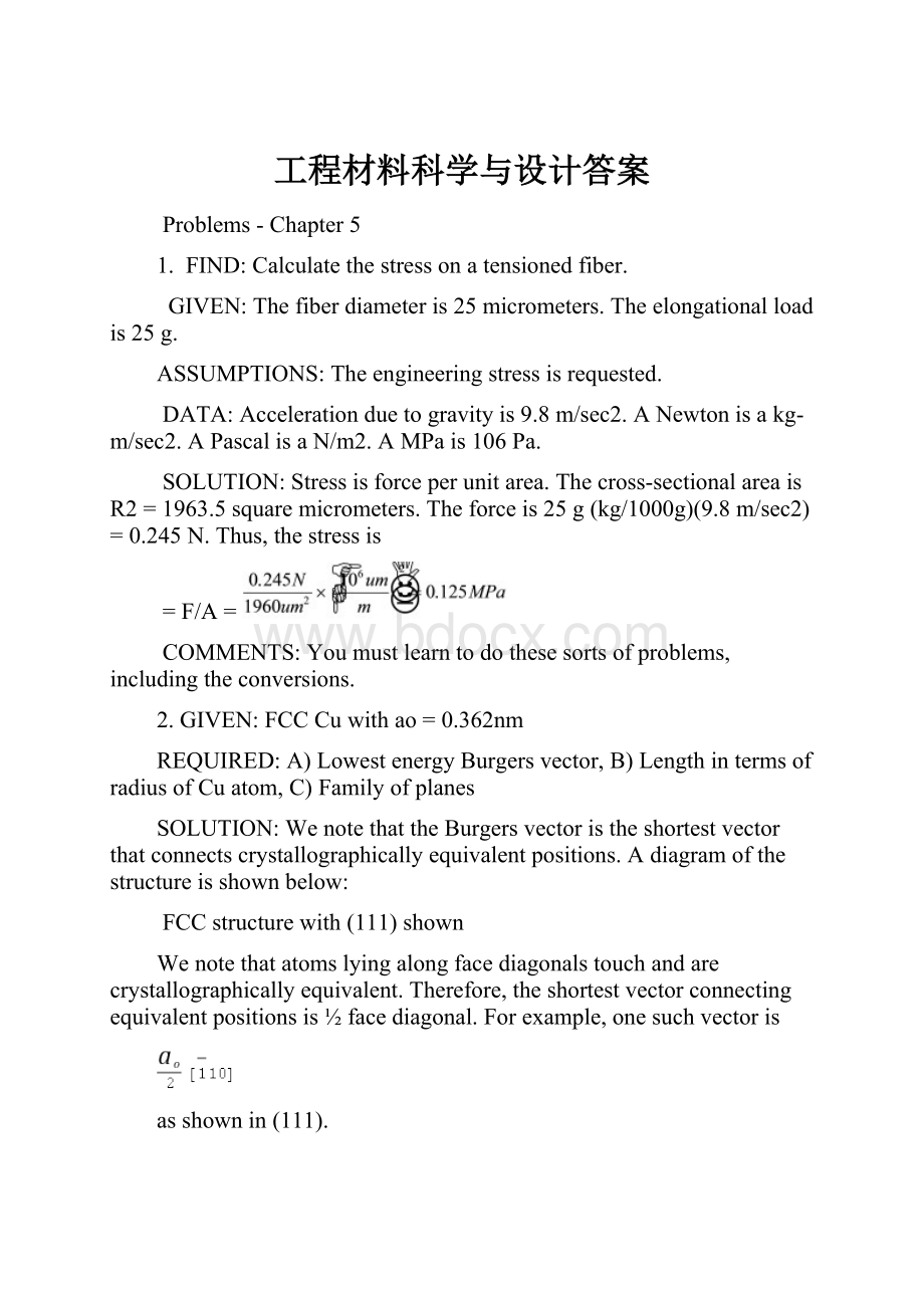 工程材料科学与设计答案.docx