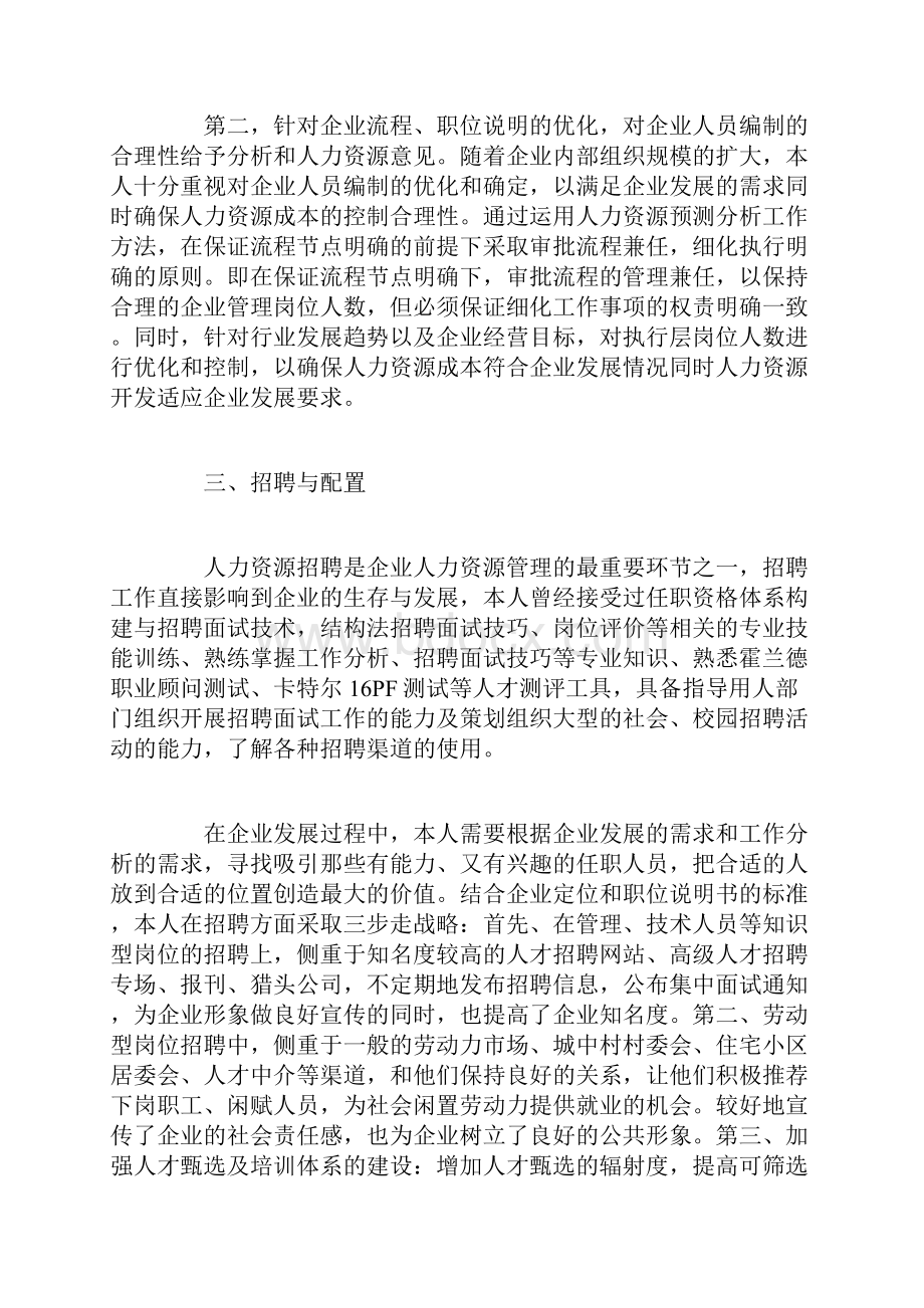 一级人力资源管理师个人工作总结人力资源管理师工作总结.docx_第3页