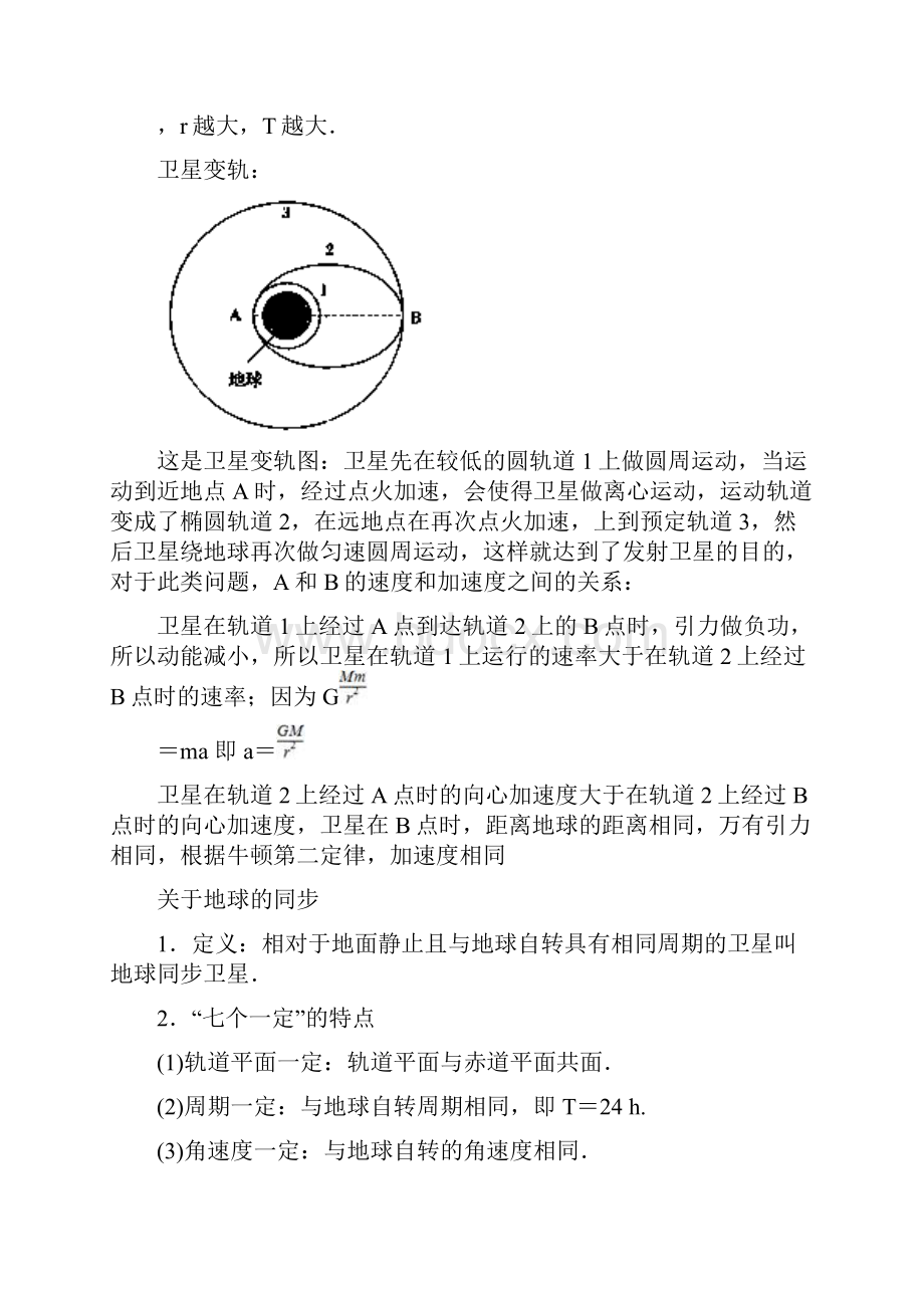 高一物理力学专题提升专题17卫星变轨问题.docx_第2页